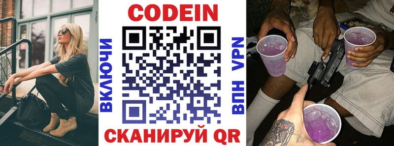 Кодеин Purple Drank  Калининск 